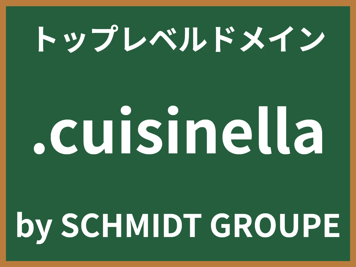 .cuisinellaとは
