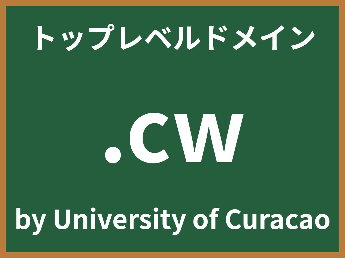 .cwとは