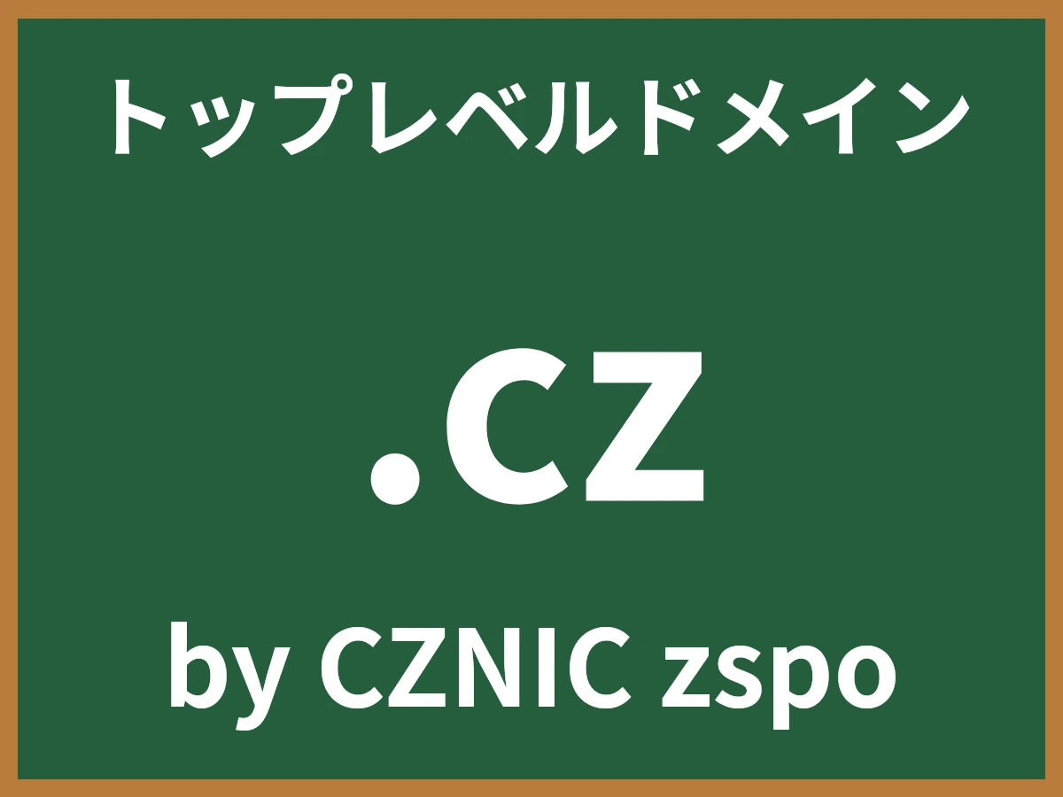 .czとは
