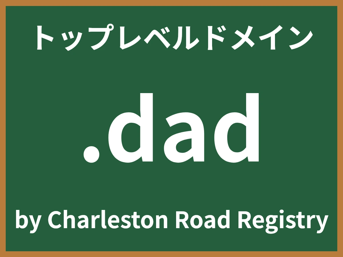 .dadとは
