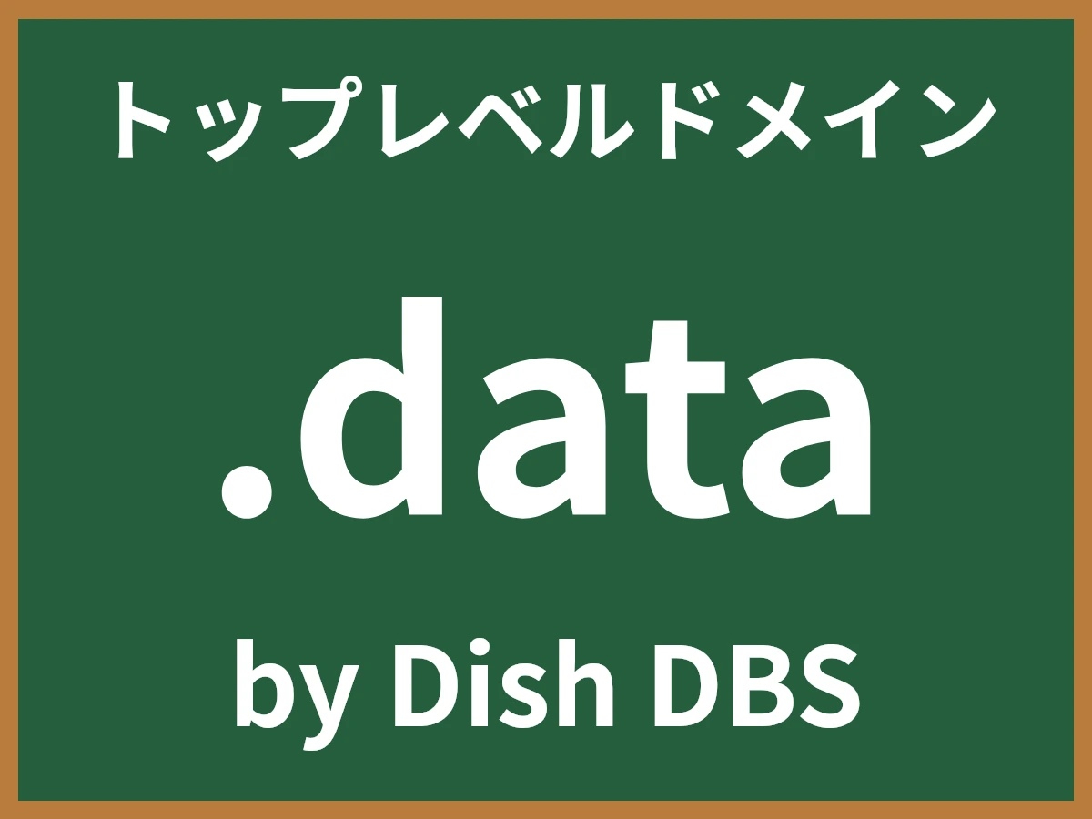 .dataとは