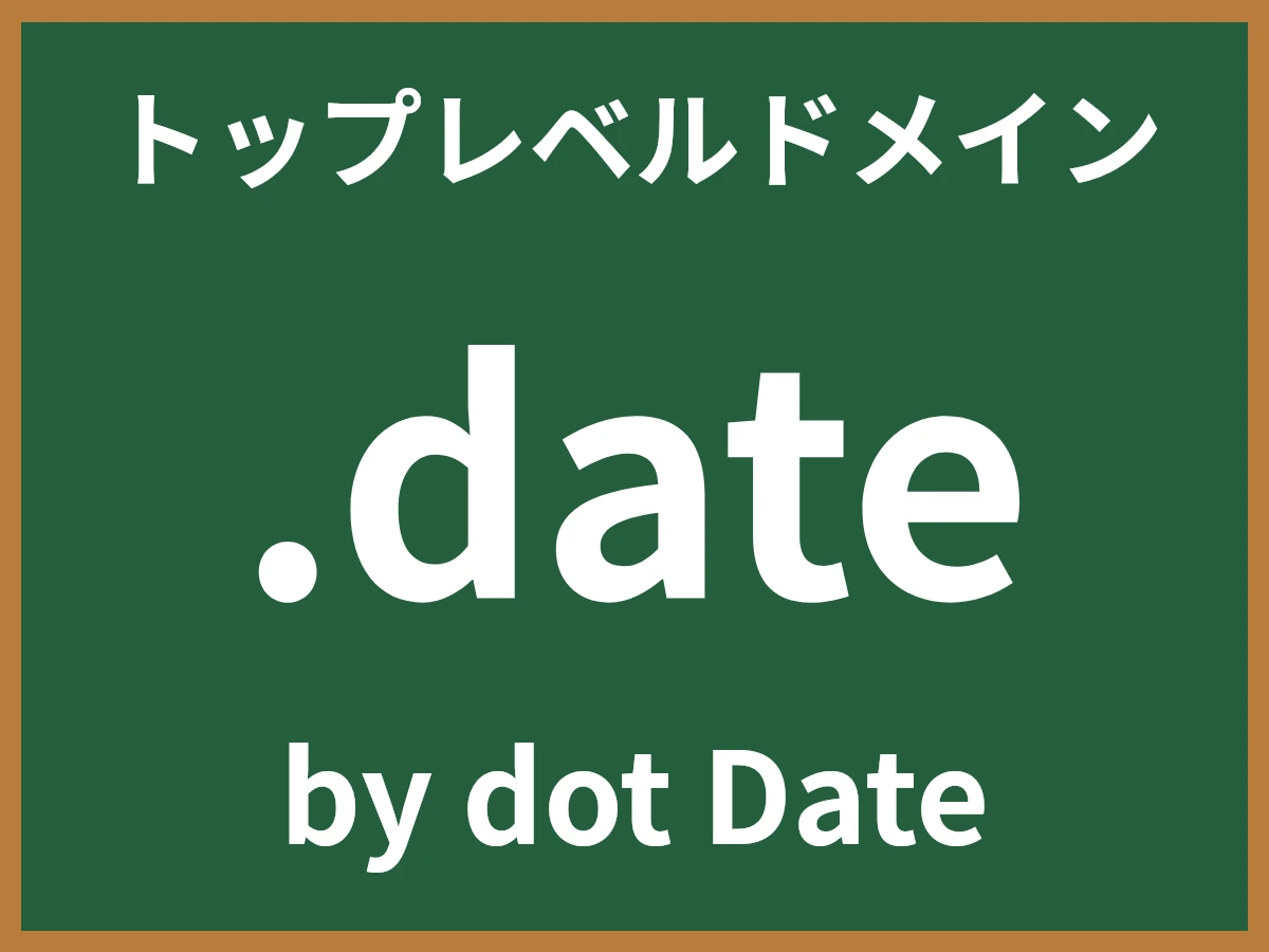 .dateとは