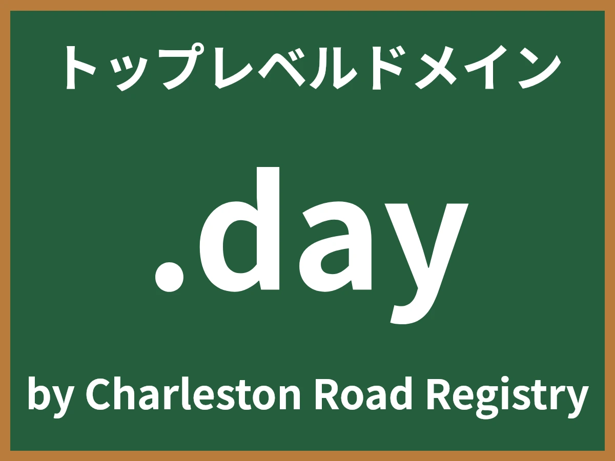 .dayとは