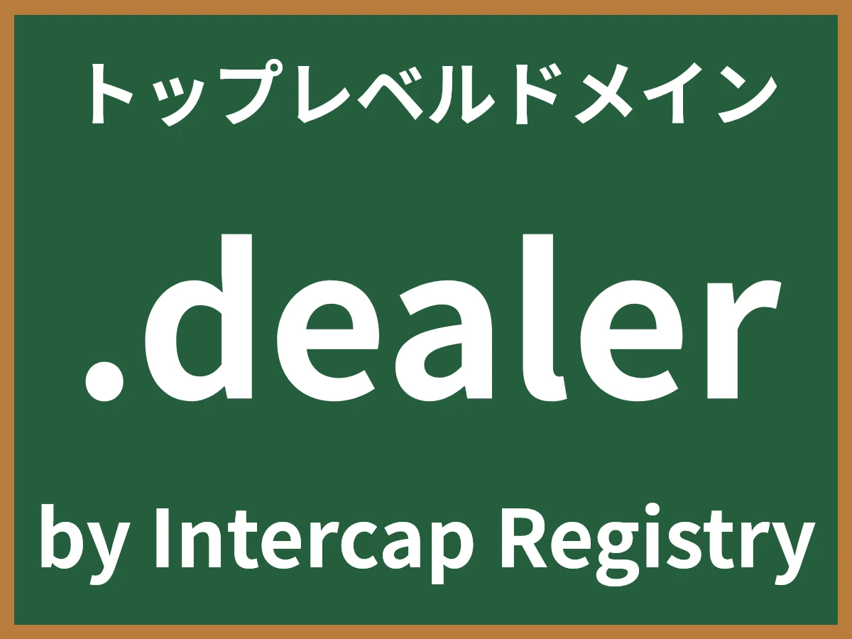 .dealerとは