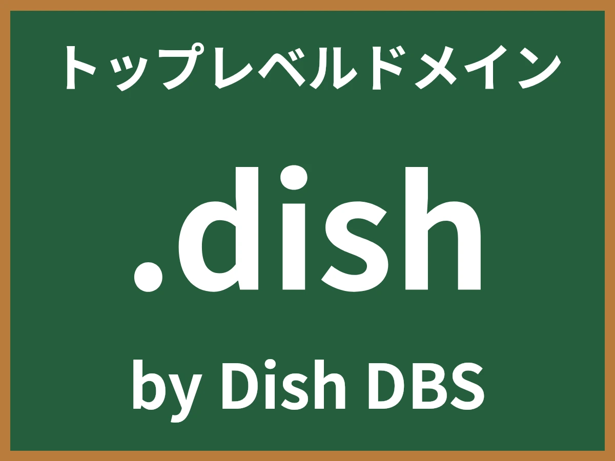 .dishとは