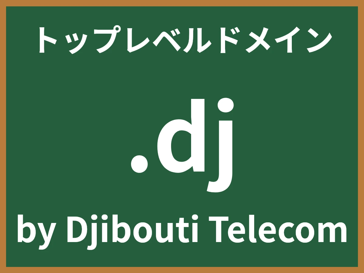 .djとは