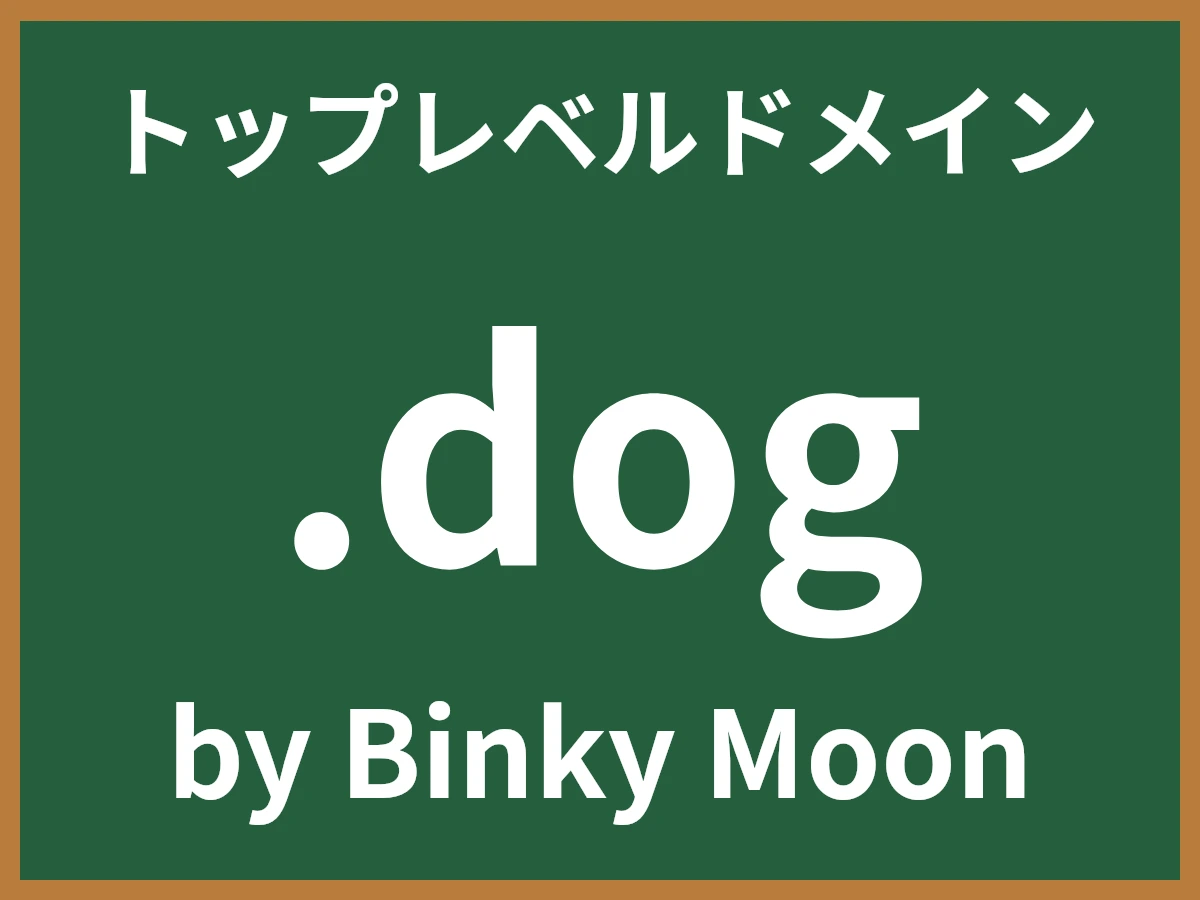 .dogとは