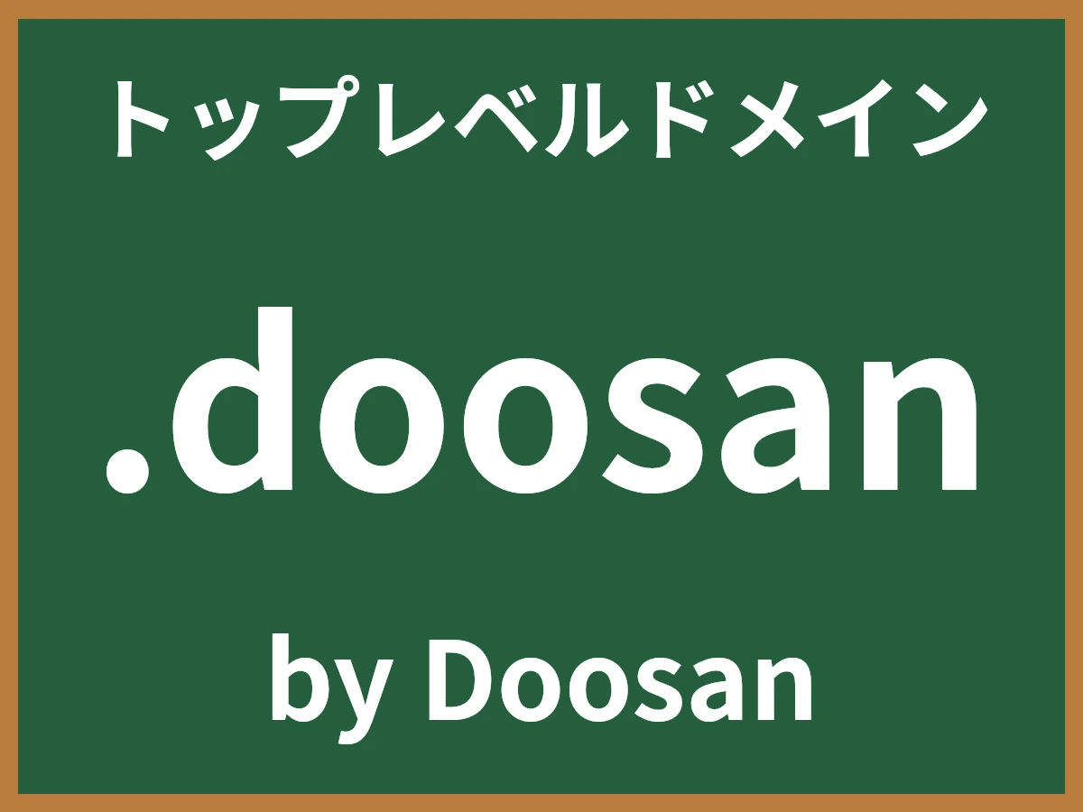 .doosanとは