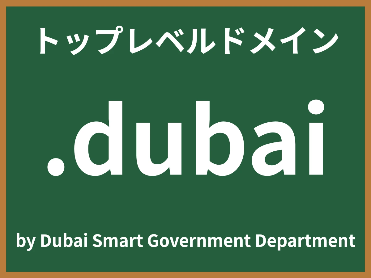 .dubaiとは