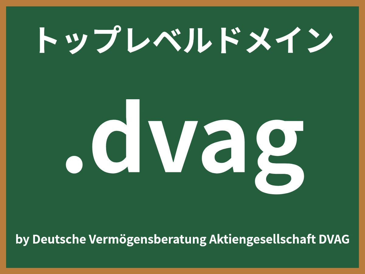 .dvagとは