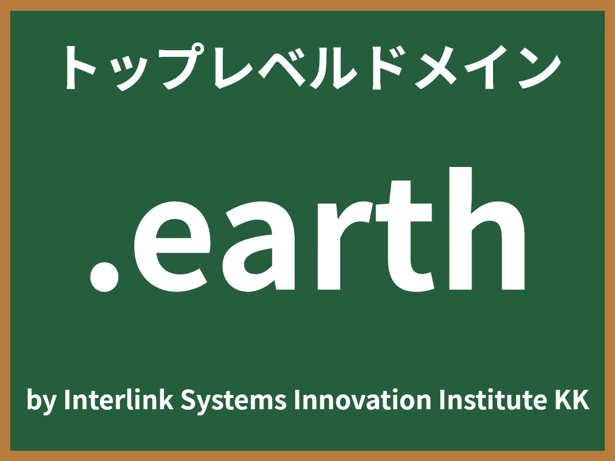 .earthとは