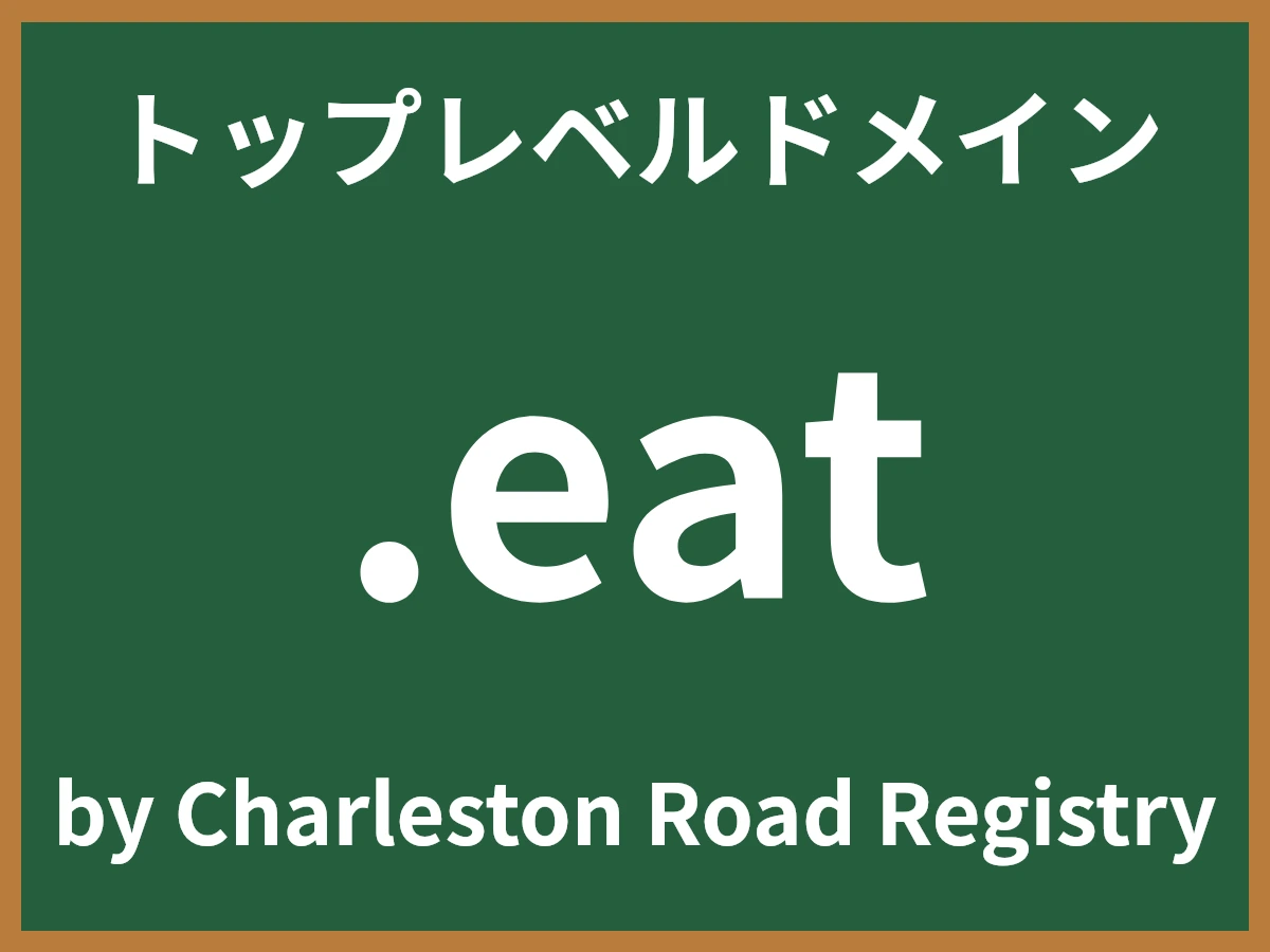 .eatとは