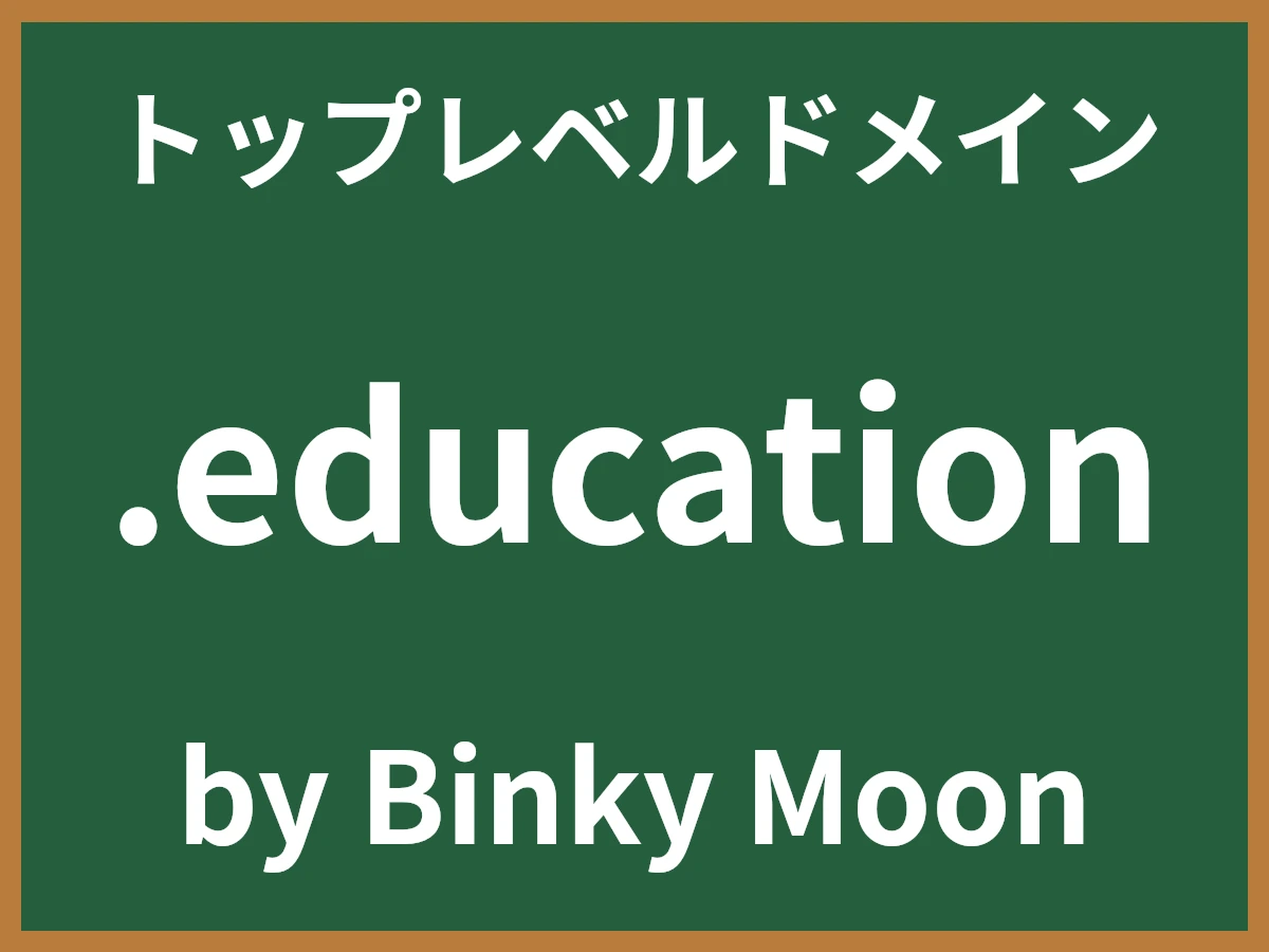 .educationとは