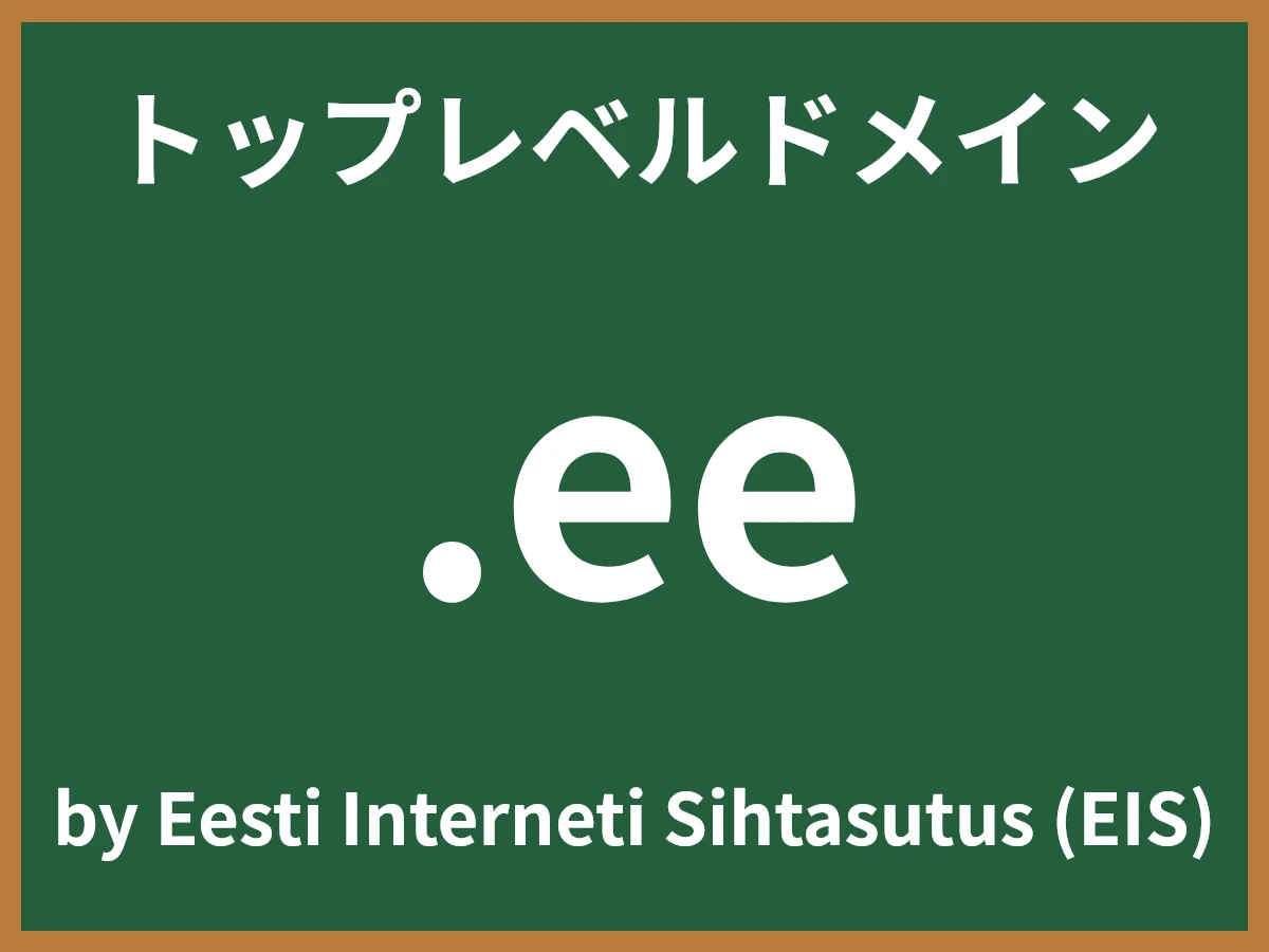 .eeとは