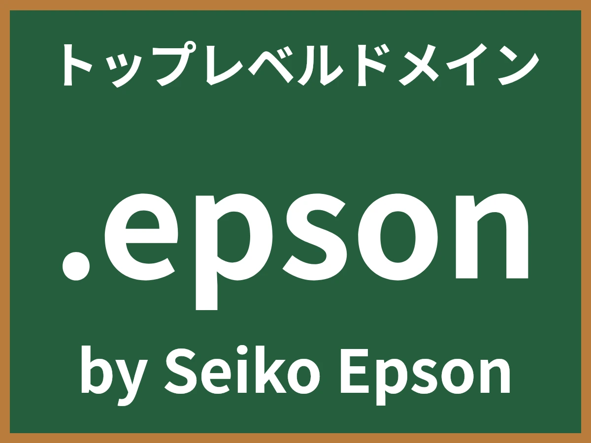 .epsonとは