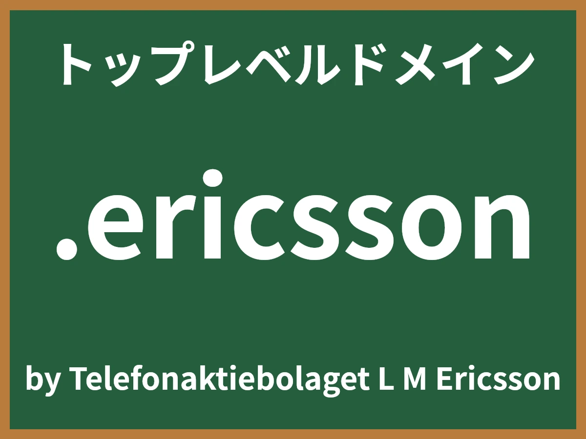 .ericssonとは