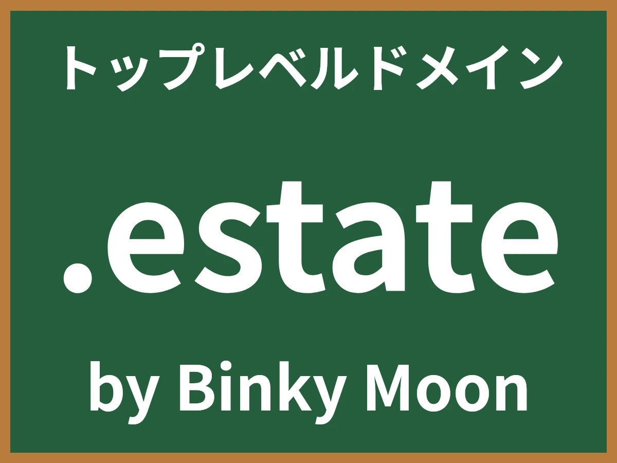 .estateとは