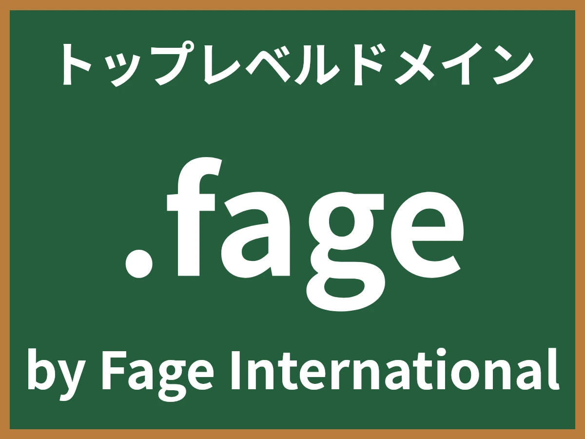 .fageとは
