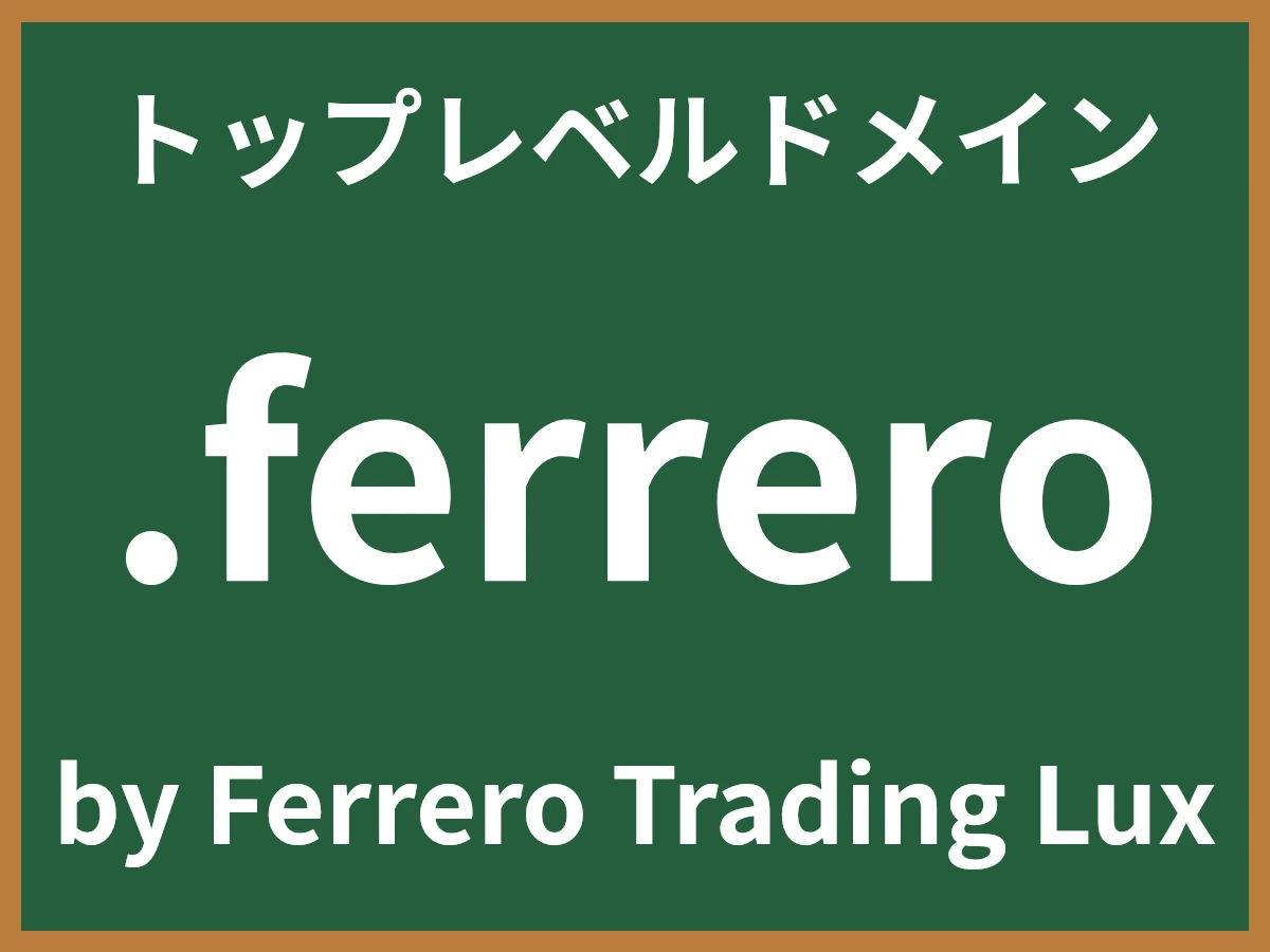 .ferreroとは