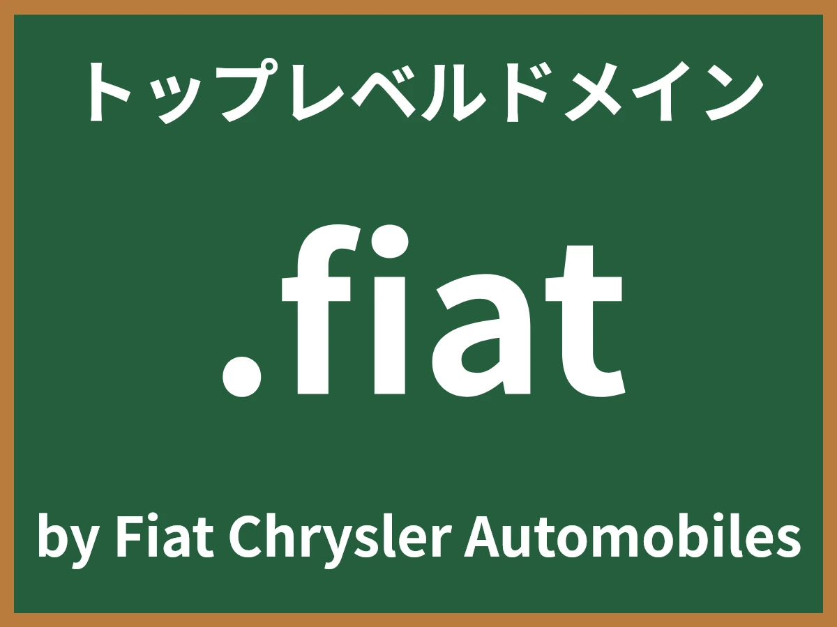 .fiatとは