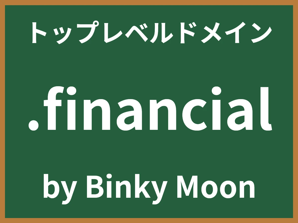 .financialとは