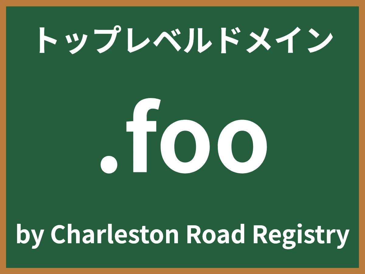 .fooとは