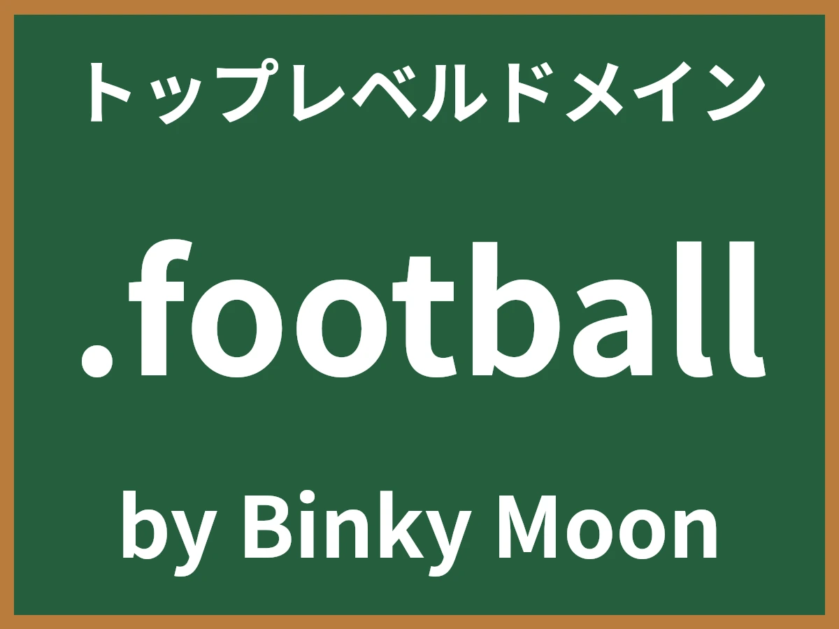 .footballとは