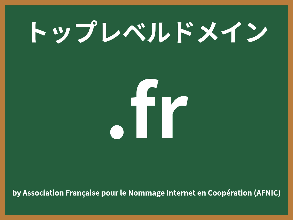 .frとは