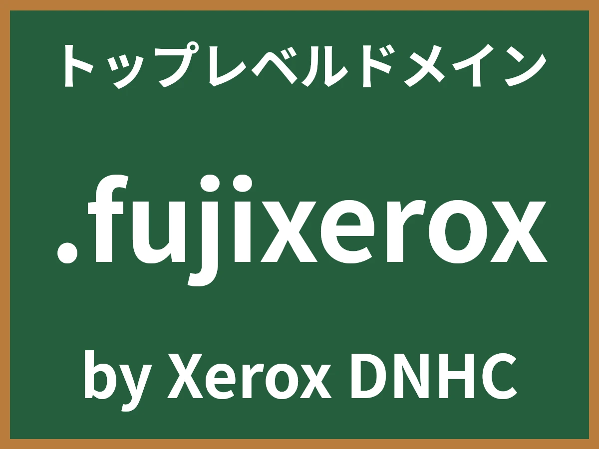 .fujixeroxとは
