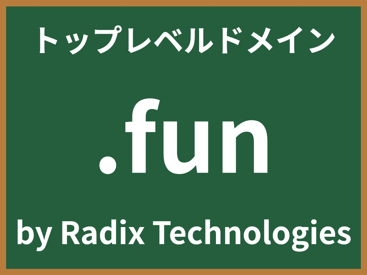 .funとは