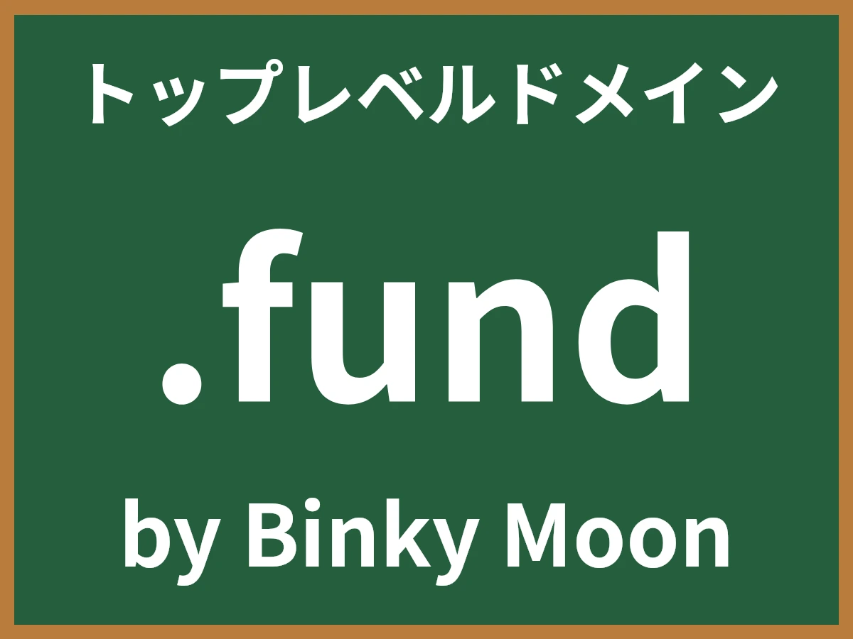 .fundとは