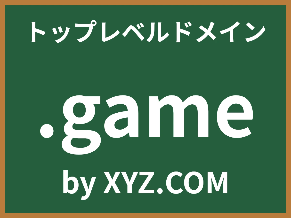 .gameとは
