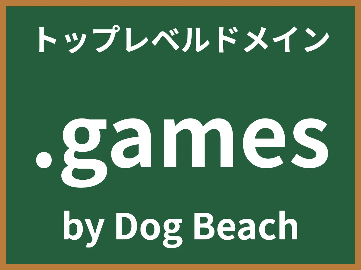 .gamesとは