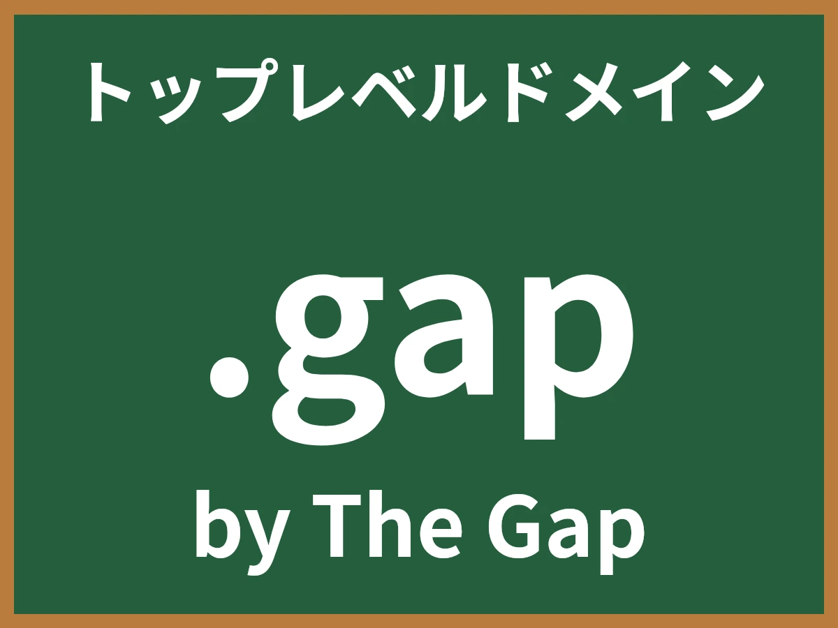 .gapとは