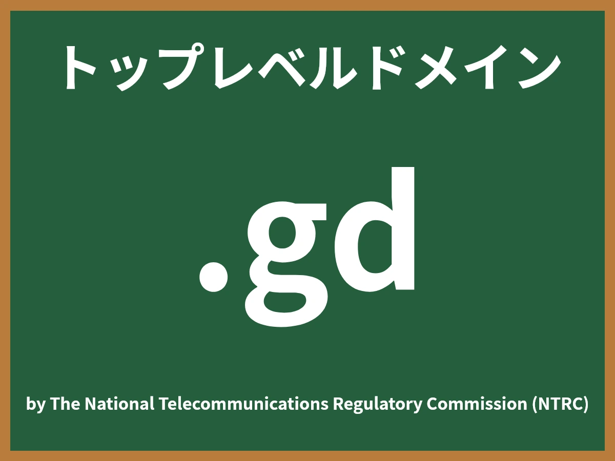 .gdとは