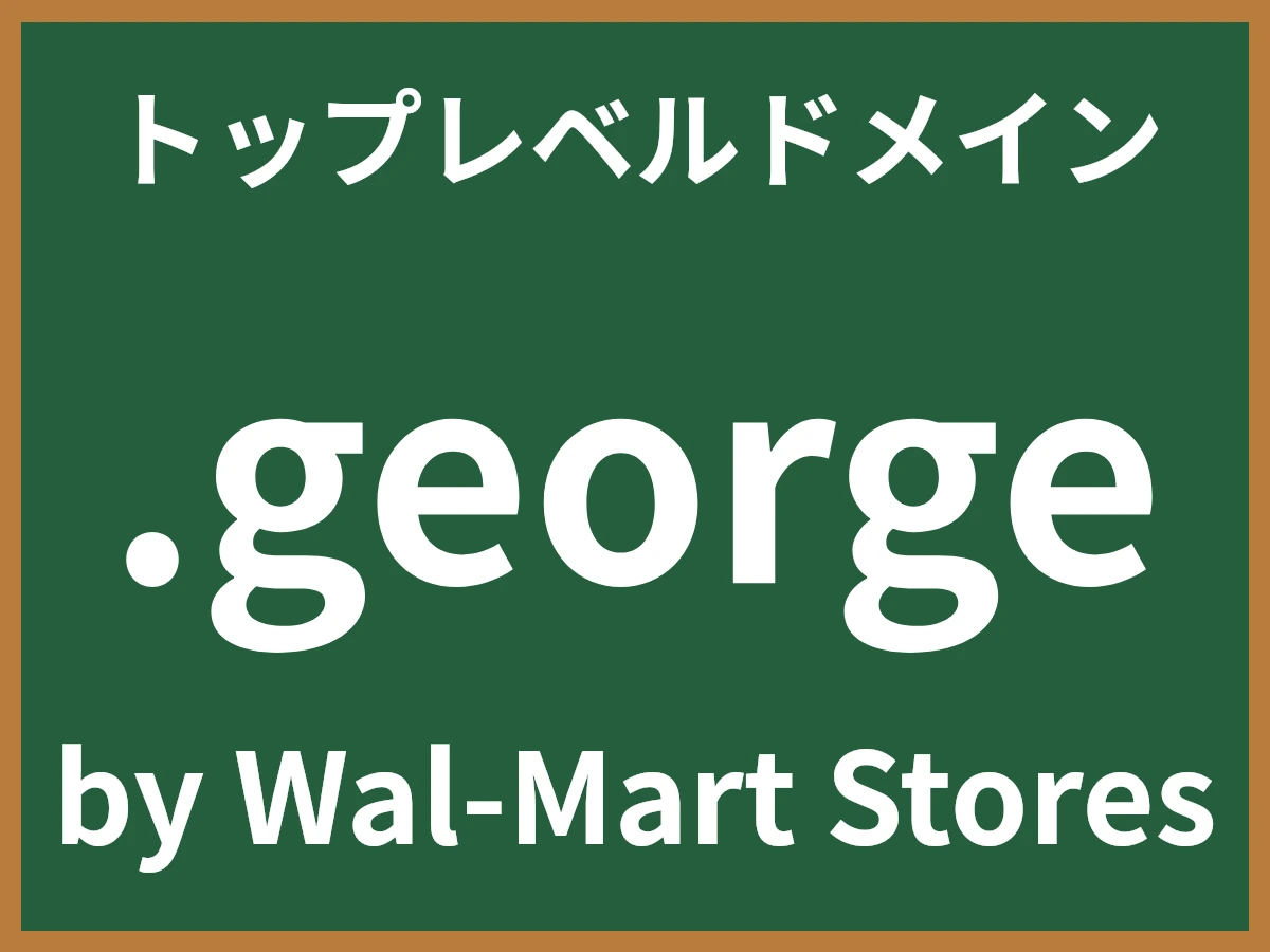 .georgeとは