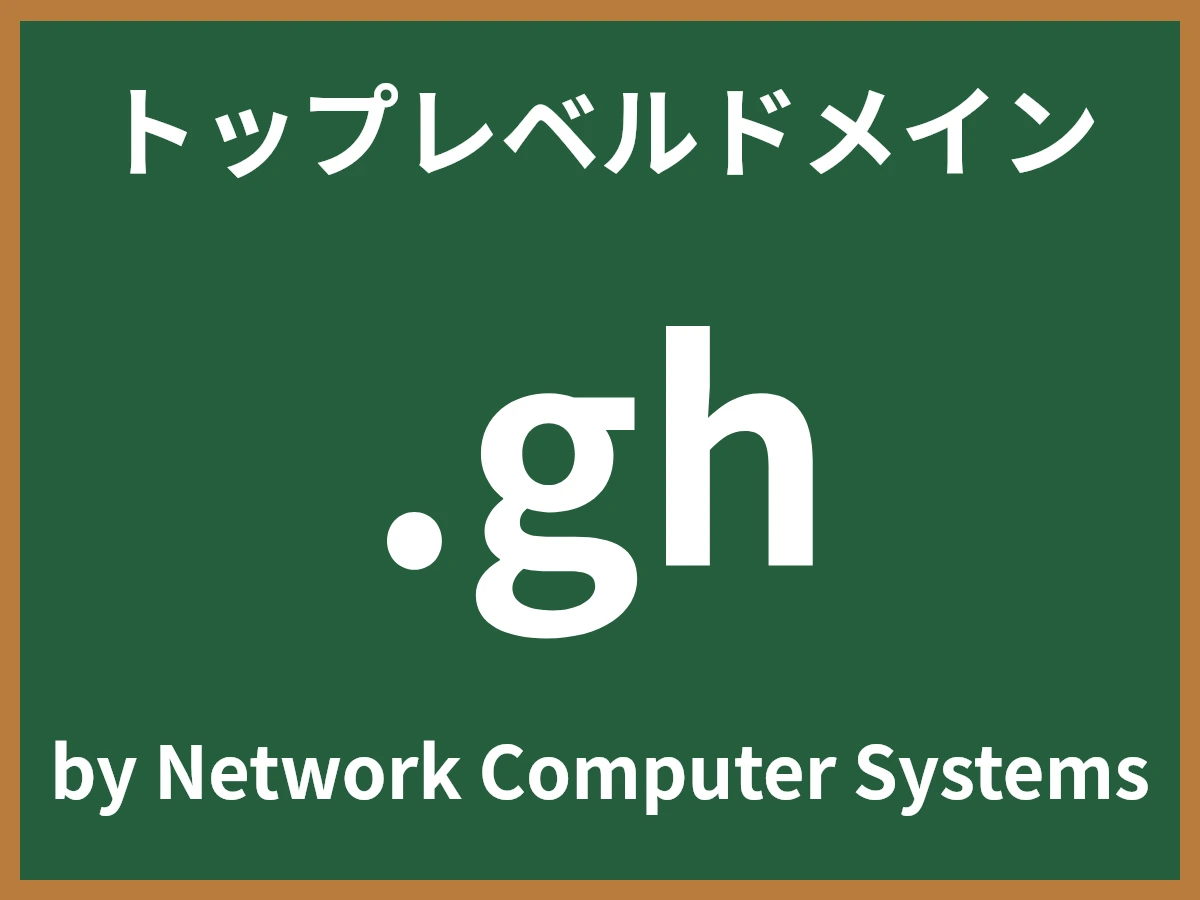 .ghとは