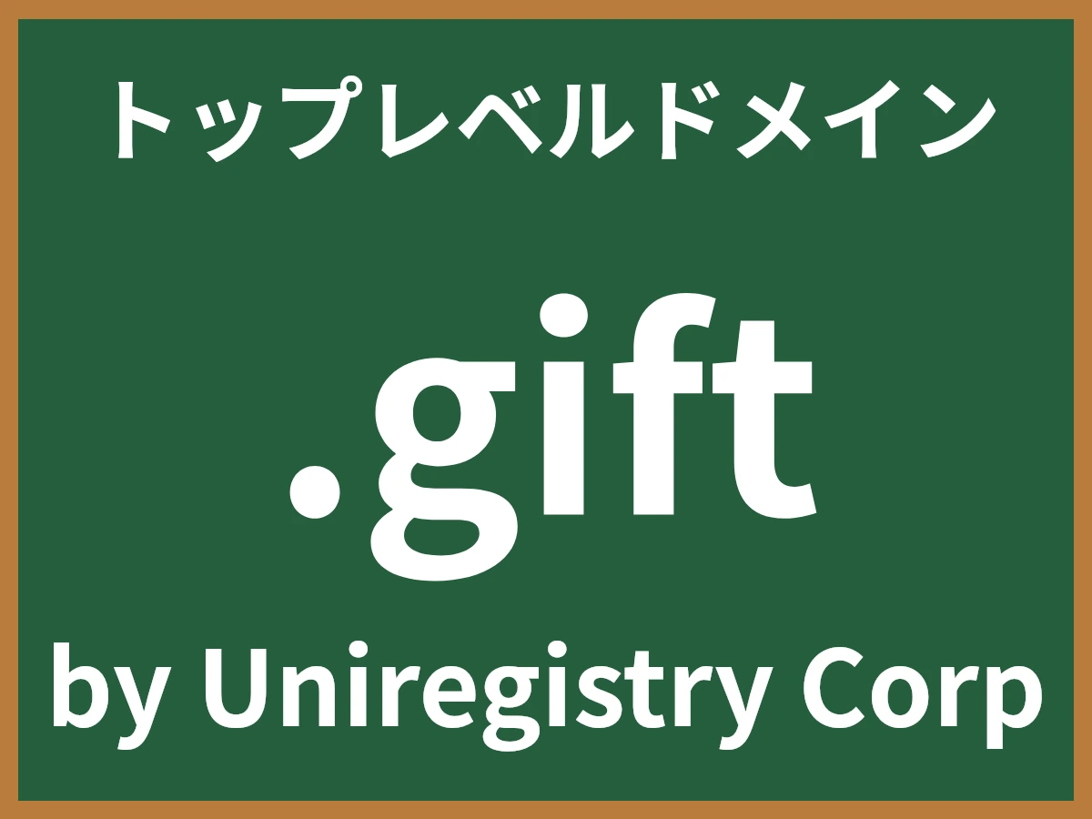 .giftとは
