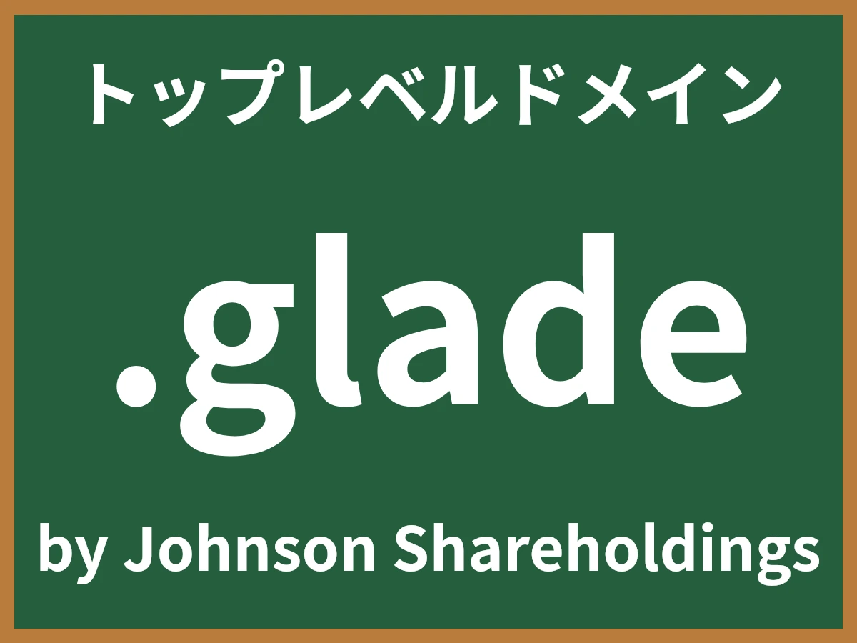 .gladeとは