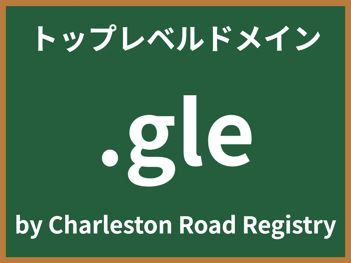 .gleとは