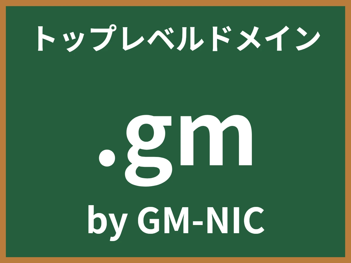.gmとは