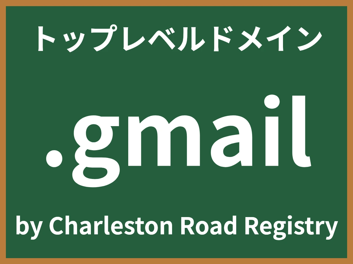 .gmailとは