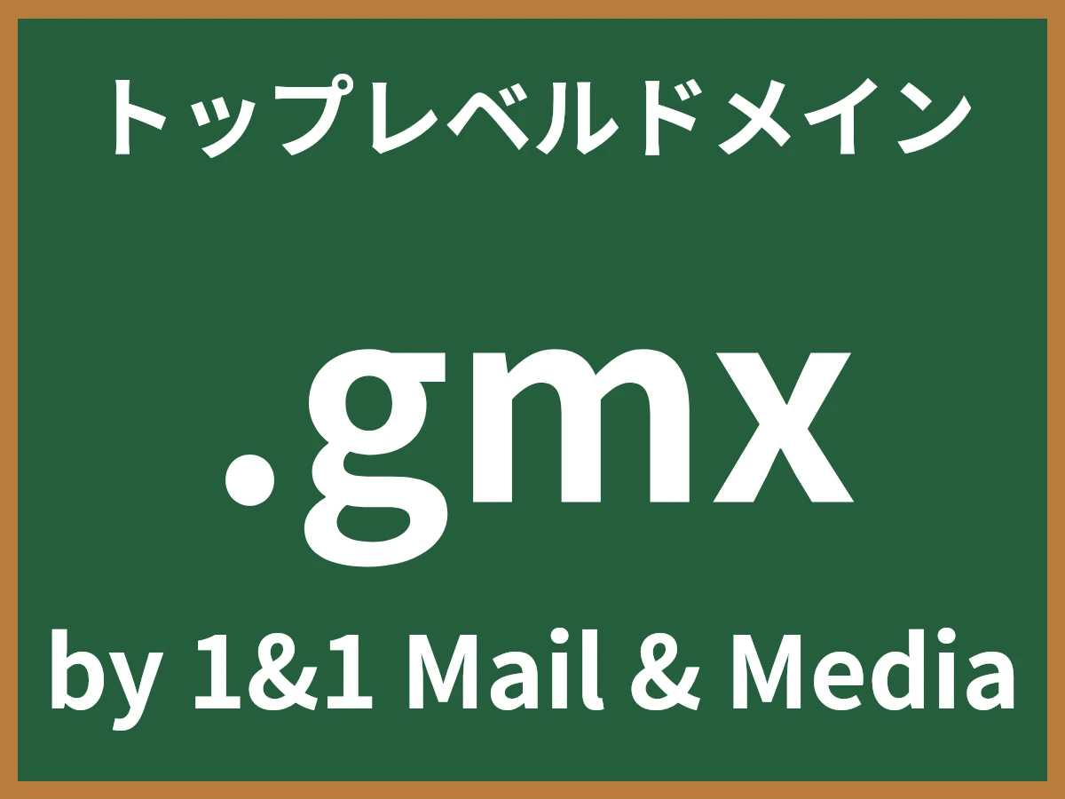 .gmxとは