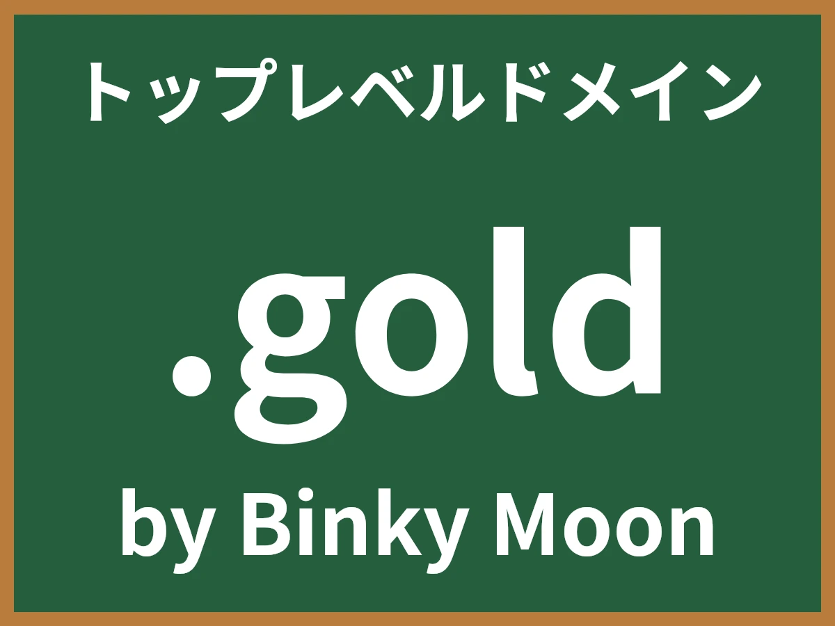 .goldとは