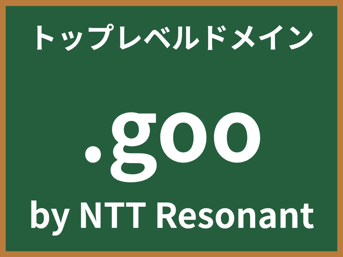 .gooとは