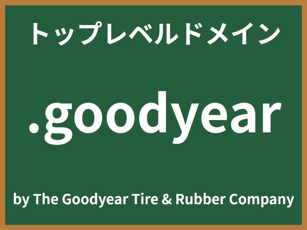 .goodyearとは
