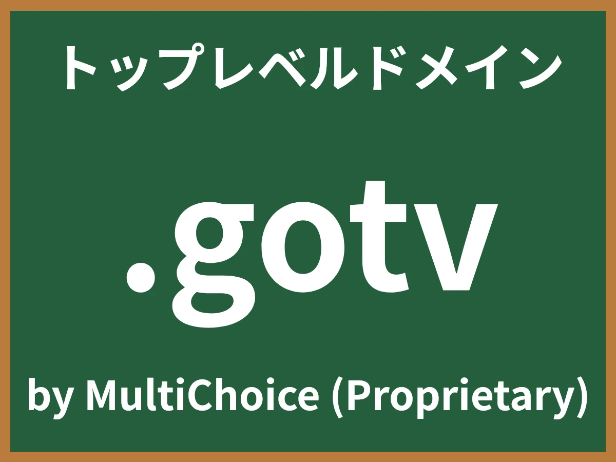 .gotvとは