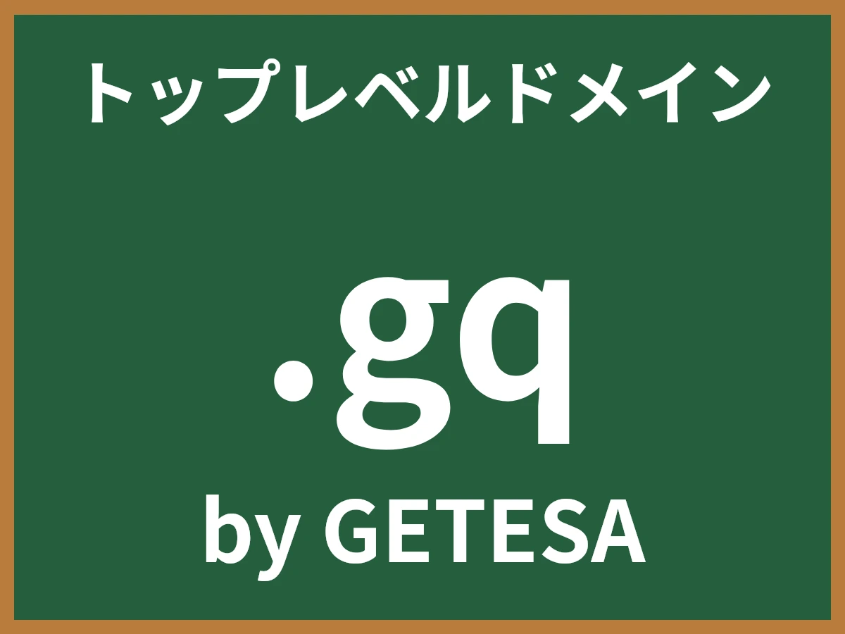 .gqとは