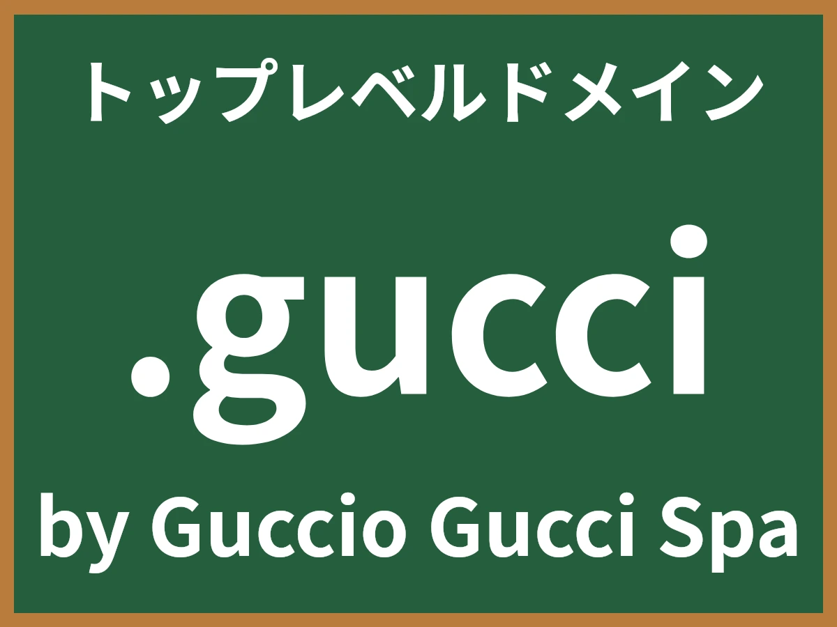 .gucciとは