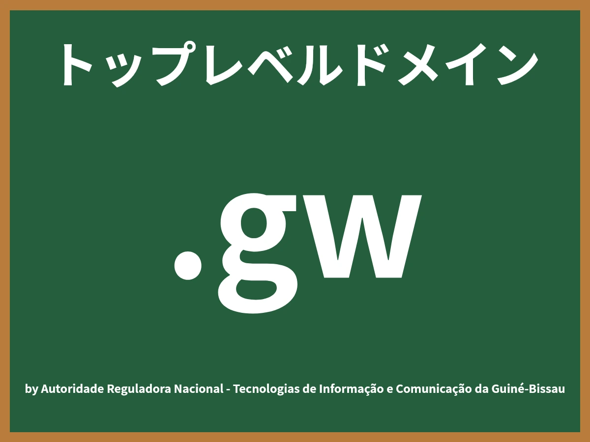 .gwとは